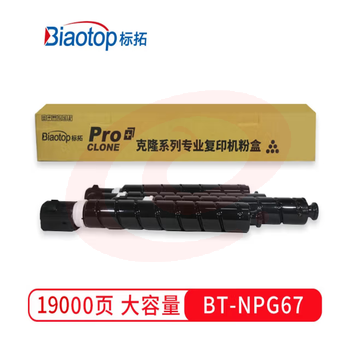 标拓 BT-NPG67H Y 19000页 适用佳能IR-ADV C3325 粉盒  黄色