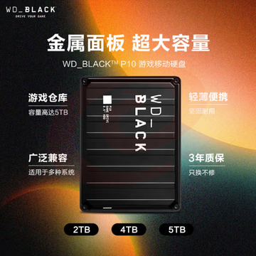西部数据（WD）2TB 移动硬盘 P10 游戏高速存储大容量机械硬盘WDBA2W0020BBK