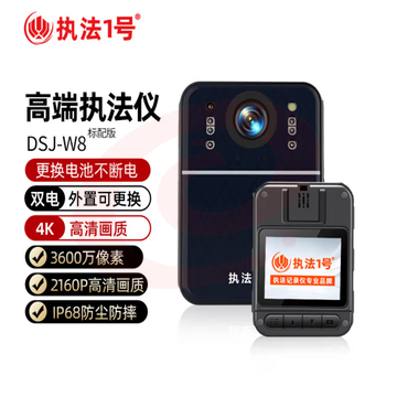 执法1号（zhifayihao）DSJ-W8执法记录仪 128G标配 续航16小时