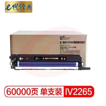 e代经典 IV2265硒鼓黑色 四代 适用设备标签富士施乐IV 2260 2265硒鼓感光鼓CT350947共60000页