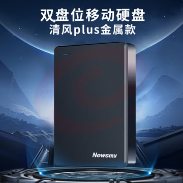 纽曼（Newsmy）1TB 移动硬盘 双盘备份 清风Plus金属版  USB3.0 黎明黑