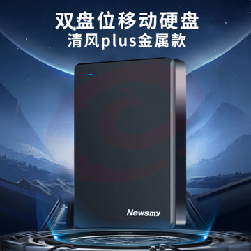 纽曼（Newsmy）1TB 移动硬盘 双盘备份 清风Plus金属版  USB3.0 黎明黑 SKU：YDKJ29966