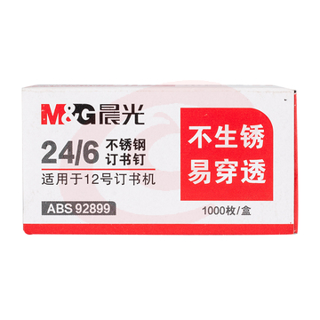 晨光12#不锈钢订书钉 25页1000枚/盒ABS92899