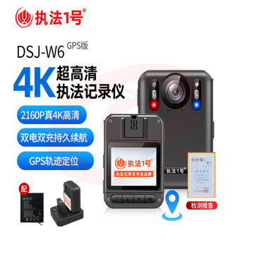 执法1号（zhifayihao）DSJ-W6 专业执法记录仪 GPS版 1T 续航15小时