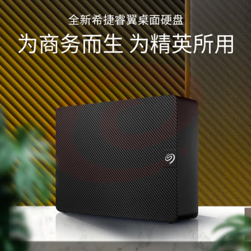 希捷（Seagate）桌面移动硬盘8TB 希捷睿翼 3.5英寸 大容量存储 黑STKP8000400 SKU：YDKJ29509