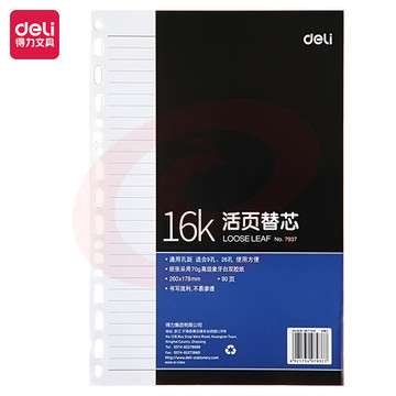 得力(deli)16K90张活页本册替芯260*178mm 9孔26孔记事本笔记本子内页 7937