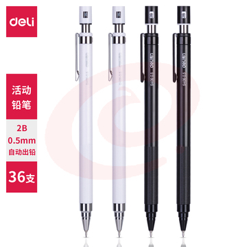 得力S406 自动出芯活动铅笔0.5mm(混)(支)