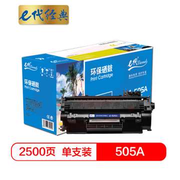 e代经典 505A硒鼓 适用于惠普P2030/P2030n/P2035/2035n/P2050X/2050dn SKU：YDKJ29835