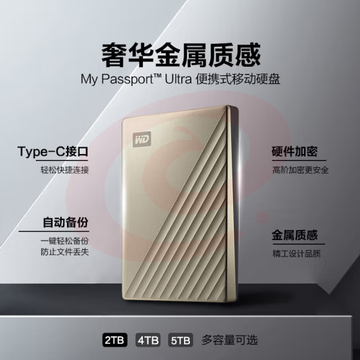 西部数据(WD) 2TB 移动硬盘 type-c My Passport Ultra 2.5英寸 金 机械硬盘 WDBC3C0020BGD SKU：YDKJ29916