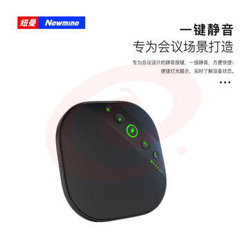 纽曼（Newmine）NM-M05U 视频音频会议全向麦克风 4米拾音办公设备 免驱USB连接会议系统 适合15-40㎡会议