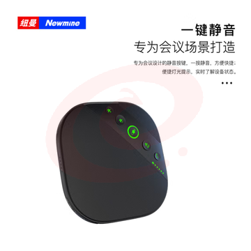 纽曼（Newmine）NM-M05U 视频音频会议全向麦克风 4米拾音办公设备 免驱USB连接会议系统 适合15-40㎡会议 SKU：YDKJ29857