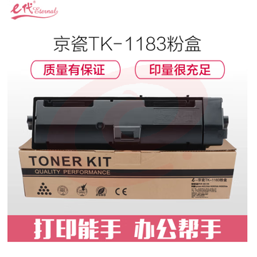 e代经典 TK-1183墨粉盒 适用京瓷Kyocera M2135dn M2635dn M2635dw 黑色碳粉