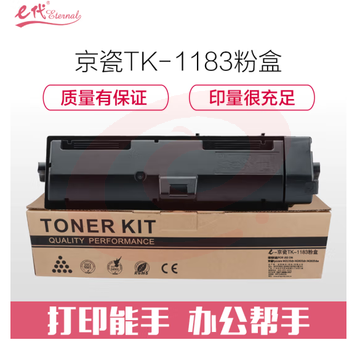 e代经典 TK-1183墨粉盒 适用京瓷Kyocera M2135dn M2635dn M2635dw 黑色碳粉 SKU：YDKJ29833