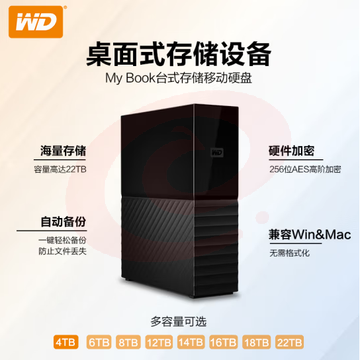 西部数据(WD) 18TB 移动硬盘 USB3.0 桌面存储 My Book 3.5英寸WDBBGB0180HBK机械硬盘