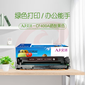 艾洁 CF400A 201A 硒鼓黑色 适用惠普 HP M252N M252DW M277N M277DW