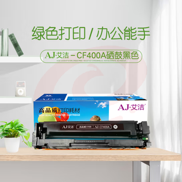 艾洁 CF400A 201A 硒鼓黑色 适用惠普 HP M252N M252DW M277N M277DW SKU：YDKJ29555