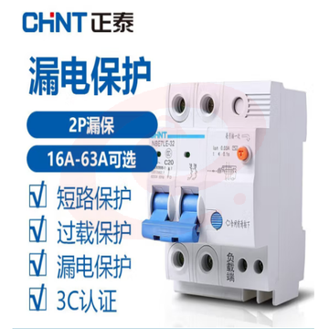 正泰（CHNT) 空气开关 带漏电保护器 家用空开总闸漏保 断路器63a漏电保护空气开关NBE7LE 2P 63A