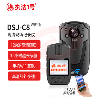 执法1号（zhifayihao）DSJ-C8执法记录仪 16G WiFi版标配 12小时续航 SKU：YDKJ29538