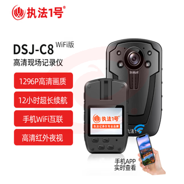 执法1号（zhifayihao）DSJ-C8执法记录仪 32G WiFi版标配 12小时续航