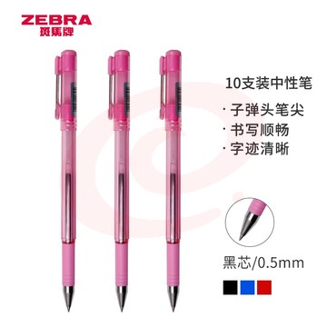斑马牌（ZEBRA）真好中性笔 0.5mm子弹头签字笔 学生标记笔水性笔 C-JJ1 粉红色杆 10支装
