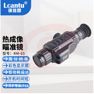 徕佳图LcantuRM-65多功能红外热成像仪