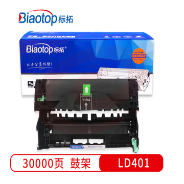 标拓 (Biaotop) LD401硒鼓架适用联想LJ4000D/LJ4000DN/LJ5000DN/M865DN/M895DN打印机 畅蓝系列