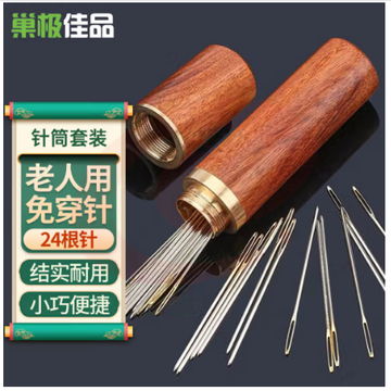 巢极佳品 缝衣服针缝被子免穿针 老人不用穿线针绣花针家用大眼手缝针套装