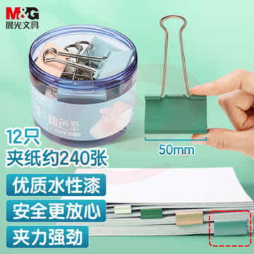 晨光(M&G)ABS916CC 12枚/盒 50mm彩色长尾夹票夹 超大号