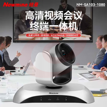 纽曼NM-SA103-1080视频会议摄像头3倍变焦超高清远程视频会议教学解决设备摄像机