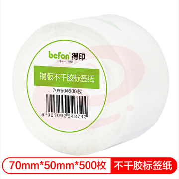 得印(befon)不干胶标签纸 铜版纸70mm*50mm 500枚 单排 条码纸 打印贴纸 SKU：YDKJ30111