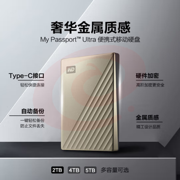 西部数据(WD) 4TB 移动硬盘 type-c My Passport Ultra 2.5英寸 金 机械硬盘WDBFTM0040BGD