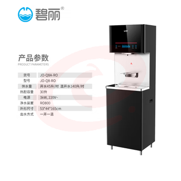 碧丽 JO-Q8A-RO 直饮机商用净水器加热一体机大流量反渗透过滤饮水机