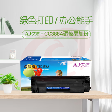 艾洁 CC388A硒鼓易加粉 适用惠普hp 88A 388A m1136 p1108 M126a M226DW M1216 p1007 p1008 M1213nf