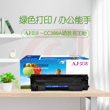 艾洁 CC388A硒鼓易加粉 适用惠普hp 88A 388A m1136 p1108 M126a M226DW M1216 p1007 p1008 M1213nf SKU：YDKJ29552