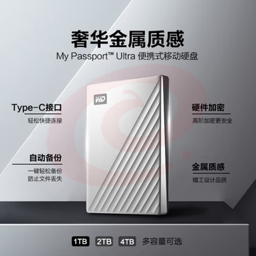 西部数据(WD) 1TB 移动硬盘 type-c My Passport Ultra 2.5英寸 银 机械硬盘WDBC3C0010BSL