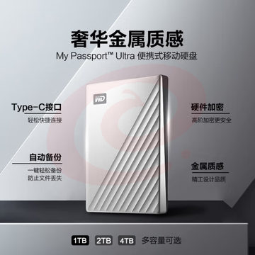 西部数据(WD) 1TB 移动硬盘 type-c My Passport Ultra 2.5英寸 银 机械硬盘WDBC3C0010BSL SKU：YDKJ29924