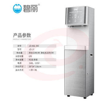 碧丽bili  JO-K6L-RO直饮水机净水器加热直饮一体机商用RO反渗透过滤办公室单位学校企业用