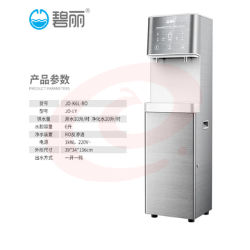 碧丽bili  JO-K6L-RO直饮水机净水器加热直饮一体机商用RO反渗透过滤办公室单位学校企业用 SKU：YDKJ29813