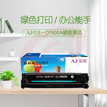 艾洁 CF500A(202A)硒鼓黑色 适用惠普HP M254NW DW 280N 281fdw 打印机