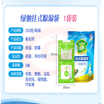 绿驰 可挂式除湿袋250g*5袋装室内除湿剂干燥剂衣柜除湿桶防潮剂抽吸湿盒器防霉吸潮