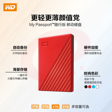 西部数据(WD) 1TB  WDBYVG0010BRD移动硬盘 USB3.0 My Passport随行版2.5英寸 红