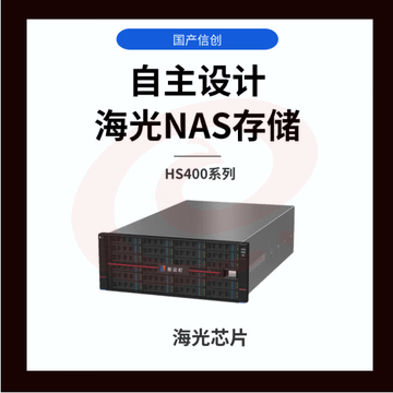 智云町 HS416+96TB 16*6TB海光芯片国产信创企业级网络存储