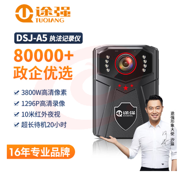 途强DSJ-A5执法记录仪64G SKU：YDKJ29746