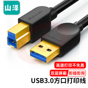 山泽（SAMZHE）SDY-04C USB3.0打印机数据线 A公对B公 AM/BM 方口移动硬盘盒数据连接线 2米 SKU：YDKJ30358