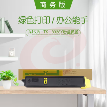 艾洁 TK-8328Y粉盒黄色商务版 适用京瓷kyocera TK-8328墨粉盒Taskalfa2551ci碳粉盒复印机粉筒