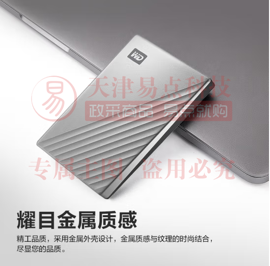 西部数据(WD) 2TB 移动硬盘 type-c My Passport Ultra 2.5英寸 银 机械硬盘 WDBC3C0020BSL SKU：YDKJ29925