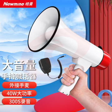 纽曼（Newmine）901L 手持扩音器 大喇叭 可录音可充电可折叠 大声公扬声器 白 SKU：YDKJ30335