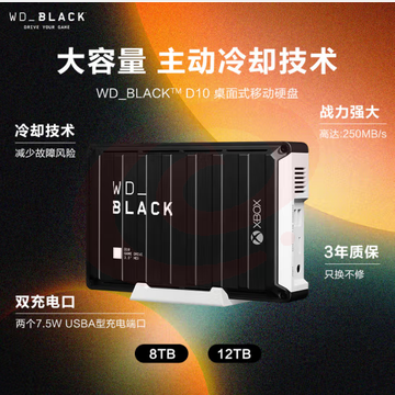 西部数据（WD）8TB 移动硬盘 D10 大容量存储拓展机械硬盘WD_BLACK D10 8TB