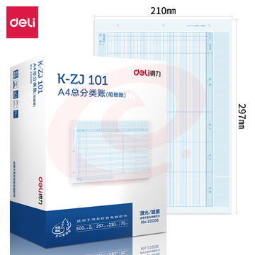 得力 KZJ101A4总分类账(明细账) 297*210mm 1000张/盒 好会计财务软件账本账簿凭证打印 22008