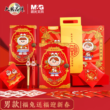 晨光(M&G)文具兔年文具礼盒套装(中性笔*2+皮本*1+贴纸*10)冬日限定儿童学生圣诞新年礼物男生款HAGP207699 SKU：YDKJ30403